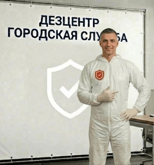 Уничтожение клопов - АЛЕКСЕЙ КОЗЛОВ