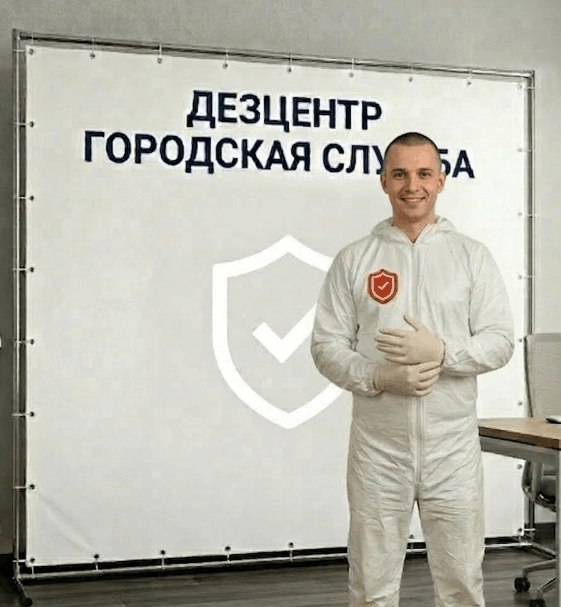 Уничтожение клопов - ДМИТРИЙ НОВИКОВ