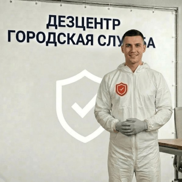 Уничтожение клопов - СЕРГЕЙ ВОЛКОВ